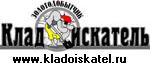 Газета «Кладоискатель и золотодобытчик»